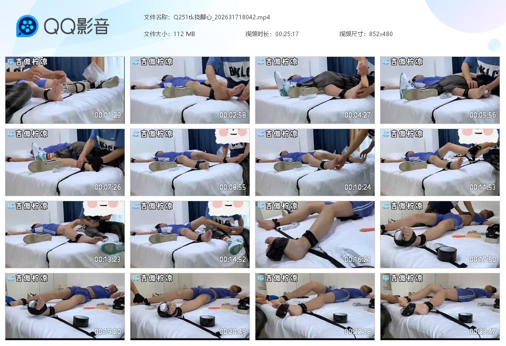 Q251tk挠脚心_2026317180[20260324-154150].jpg